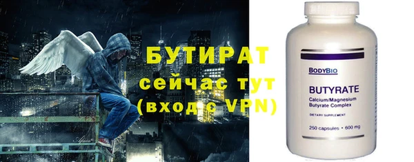 бутират Белокуриха
